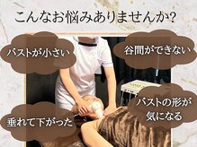 リルマコ/バストアップ＆バストケア