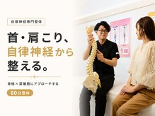 カイロプラクティック健寿