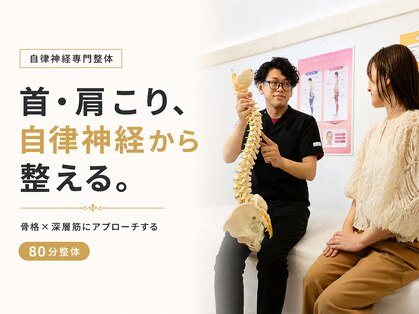 カイロプラクティック健寿の写真