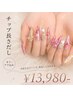 【新規】【仮予約】チップで長さだし★フルアート¥20,300→¥13,980-