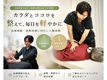 ナオル整体 北千住院(NAORU整体)