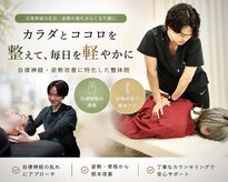 ナオル整体 北千住院(NAORU整体)