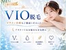 【VIO脱毛お試し２回分】7000円にて♪