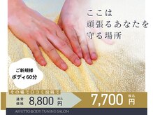 アフェット(affetto)の雰囲気（ご新規様のお試しメニュー／揉みほぐしが好きな方におすすめ）