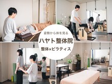 ハヤト整体院