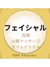 ★都度払い★【光フェイシャル】お顔・首まで☆¥11,000→¥6,600