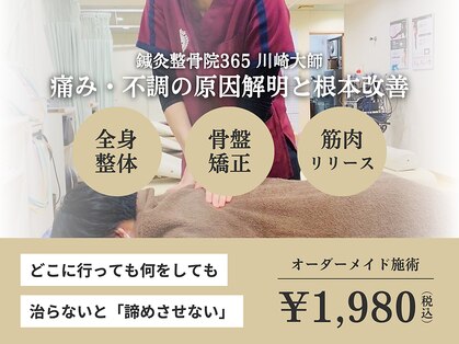 ゼロスポ鍼灸院 接骨院 川崎大師の写真