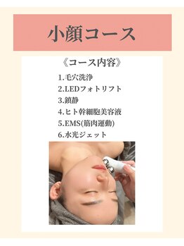 ナーズ(NAZ)/小顔コース