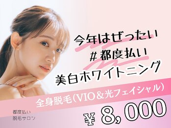 ロロ アンド ミンティー 名護店/都度払い/美白ホワイトニング