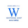 ホワイトニングショップ あおもり新町店のお店ロゴ
