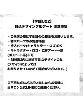 リヨン(RIYON)/【学割U22】注意事項