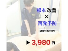 リスタート腰痛整体院 舟入院