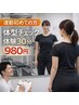 【1月限定2枠】運動初めての方 体型チェック体験30分通常6,980円→980円