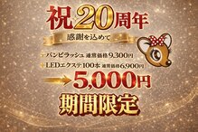 バンビちゃんのお目目 熊本店