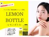 脂肪撃退！【二重あご・たるみ・ぷに肉】レモンボトル＋ラジオ波＋EMS