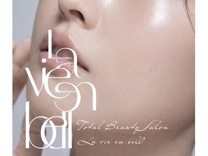 ラ ビ アン ベル(La vie en bell)の写真