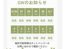 楽々の身の雰囲気（ゴールデンウィークも予約受付中！）