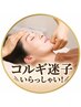 人気No.1 小顔&美肌!本場小顔コルギ&Wパックプレミアム90分/頬骨リリース