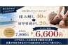 スッキリ肩甲骨！肩甲骨剥がし付揉み解し60分7,800→6,600