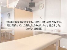 やまじ整骨院/【姿勢】無駄な力みが消える