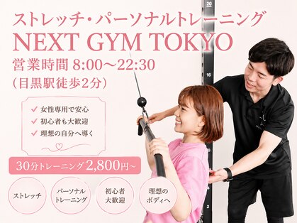 ネクストジムトウキョウ 目黒店(NEXT GYM TOKYO)の写真