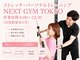 ネクストジムトウキョウ 目黒店(NEXT GYM TOKYO)の写真
