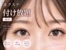 【当月限定20%OFF】フラットラッシュつけ放題＋コーティング￥9000→￥7200