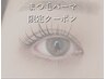 【初回】平日来店☆まつ毛パーマ(上のみ)コーティング付♪¥4000