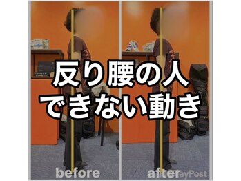 カワル整体 上通り院/反り腰の人ができない動き