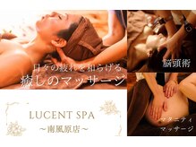 ルーセントスパ 南風原店(Lucent Spa)