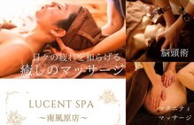 ルーセントスパ 南風原店(Lucent Spa)