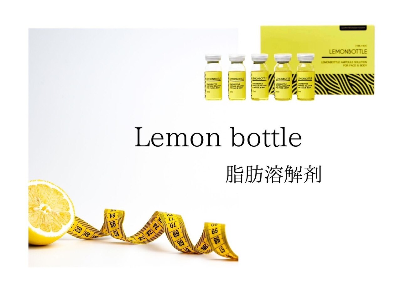 【レモンボトル顔・ボディ】回数券ご購入の方