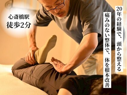 エルンテ整体の写真