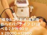 【痩身&コリ解消】最新機器ハイパーナイフ【7】選べる2か所90分¥28000→12980