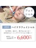 【毛穴の洗浄にはこれ！】話題のハイドラフェイシャル☆　¥8,800→¥6,600
