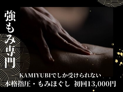 神指札幌(KAMIYUBI SAPPORO)の写真