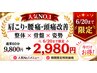 【6/20まで限定】肩こり腰痛頭痛改善｜整体×骨盤姿勢矯正60分 11,000→2,980