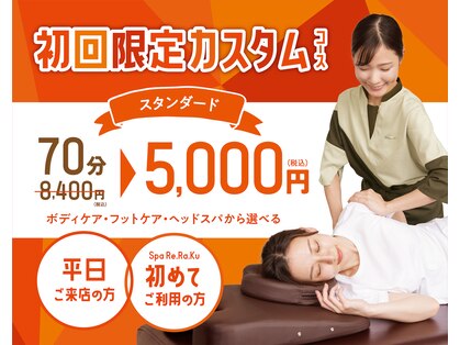 スパリラク 庄内温泉 喜多の湯店(Spa Re.Ra.Ku)の写真