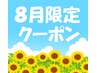 【8月31日まで】【お得セット】もみほぐし+ヘッド+足リンパ計90分 7000円