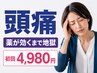 【頭痛】薬が効くまで地獄◆低気圧が怖い◆生理前に痛くなる◆締め付けが辛い