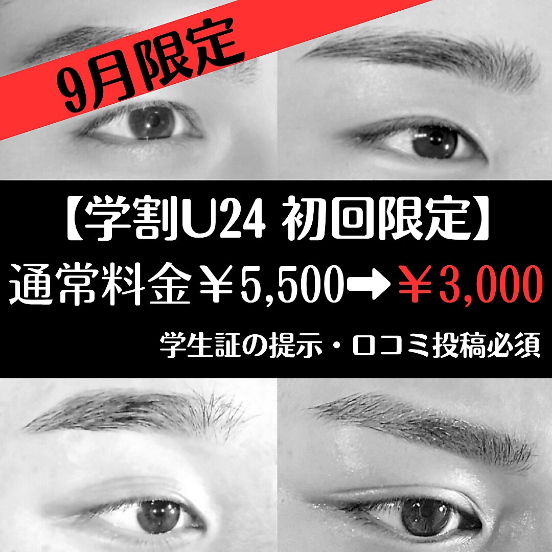 《 9月限定 》【新規・学割U24】アイブロウWax脱毛 \3,000