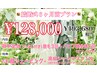 【ブライダルSPプラン】★結婚式6ヶ月前プラン　193,680円相当→128,000円★