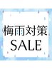 【5/7-5/31再来限定★梅雨対策SALE】大人気パリジェンヌ2980円