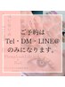 ｢電話/LINE/Instagram予約限定｣時短お得/ワンホンクーポン｢まつ毛×ネイル｣
