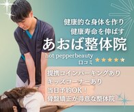 あおば整体院 植田店