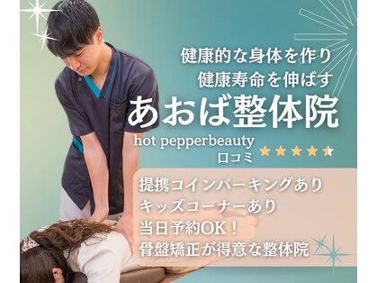 あおば整体院 植田店の写真