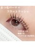 【6週間以内】高持続まつ毛パーマ+フラットラッシュ100本(パリエク)