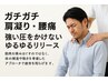完全個室 「1回で違いを実感する」大人のためのリセット整体。♪100分