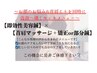 ★お顔のお悩み＆首肩こりを一緒に改善★　美容鍼×首肩施術　￥12,000