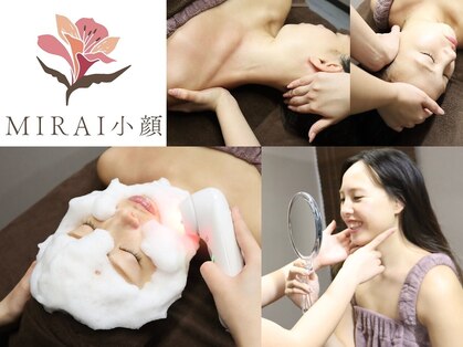 ミライ小顔 上前津店(MIRAI小顔)の写真